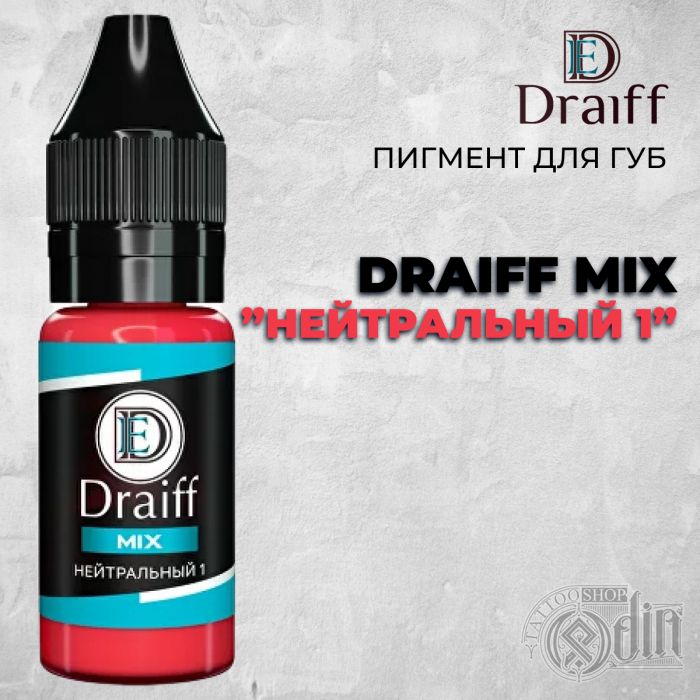 Нейтральный 1 — Draiff Mix — Пигмент для губ